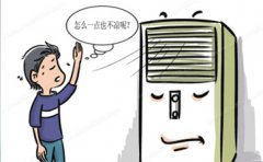 空調不制冷是什么原因造成的